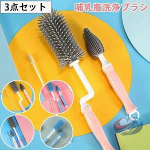 哺乳瓶ブラシ キッチン用品 3点セット シリコン 調理器具 ボトルブラシ 哺乳瓶洗浄ブラシ 晟恒中馳 コップボトル洗浄ブラシ シリコンブラシ 洗浄ブラシ 洗浄