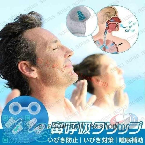 いびき対策いびき防止 5 セット 無呼吸改善次世代 ノーズピン 鼻腔拡張鼻呼吸促進安眠 晟恒中馳 グ...