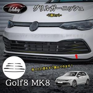 ゴルフ8 Golf8 MK8 アクセサリー カスタム パーツ フロント アンダー グリル デザイン モール カバー GD8002