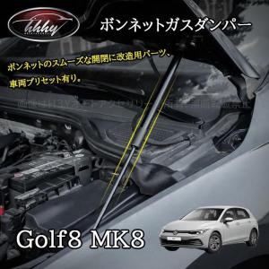 ゴルフ8 Golf8 MK8 アクセサリー カスタム パーツ ボンネットガスダンパー GD8100