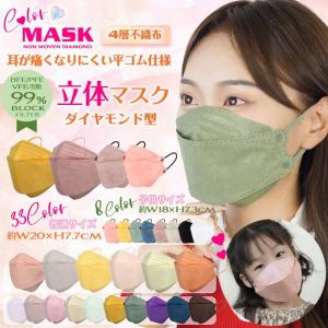 マスク 快適 20枚 立体マスク カラーマスク 小顔マスク 4層構造 ３dマスク 不織布 個別包装 ダイヤモンド｜nana-shop