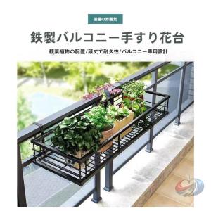 植物コンテナ バルコニー ハンギング 晟恒中馳 フラワーラック 手すりプランター 屋外用 黒でベランダをすっきり彩る便利収納