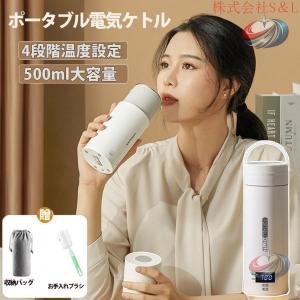 電気ケトル 小型 携帯用 晟恒中馳 電気ポット ポータブル トラベルケトル 500ml 携帯湯沸かし器 110V 旅行用 電気水筒 自動OFF 急速沸かし