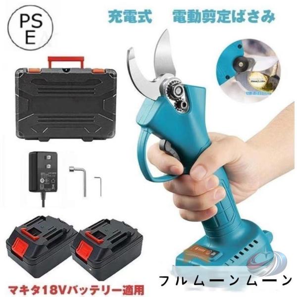 電動剪定ばさみ 剪定バサミ 枝切りバサミ 充電式 晟恒中馳 18Vバッテリー対応 コードレス 切断直...