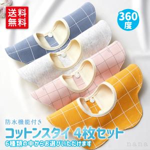ベビースタイ よだれかけ 360度 防水 まるいスタイ セット おしゃれ 男の子 女の子 お食事エプロン ビブ ベビー 赤ちゃん 綿100% コットン