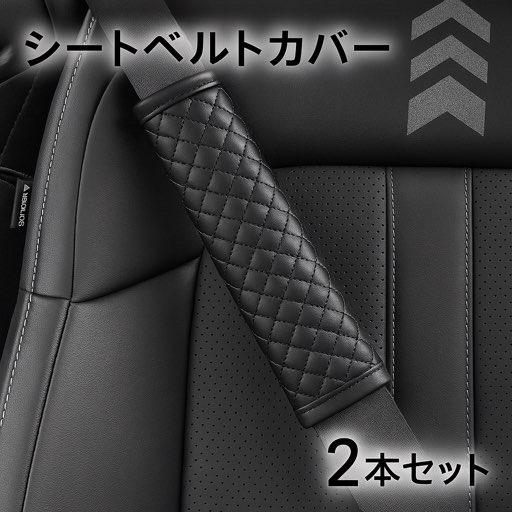 シートベルトカバー クッション シートベルト 摩擦防止 パッド マジックテープ 車 車内  おしゃれ...
