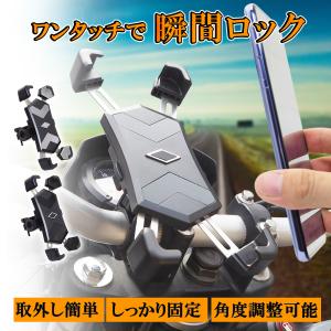 自転車 スマホホルダー バイク スマホスタンド 携帯ホルダー