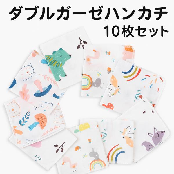 ガーゼハンカチ ベビー セット 赤ちゃん 沐浴 出産準備 ガーゼタオル 綿100％ コットン 幼稚園...