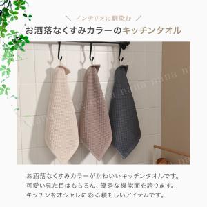 キッチンタオル 北欧 台拭き 無地 クロス ふ...の詳細画像1