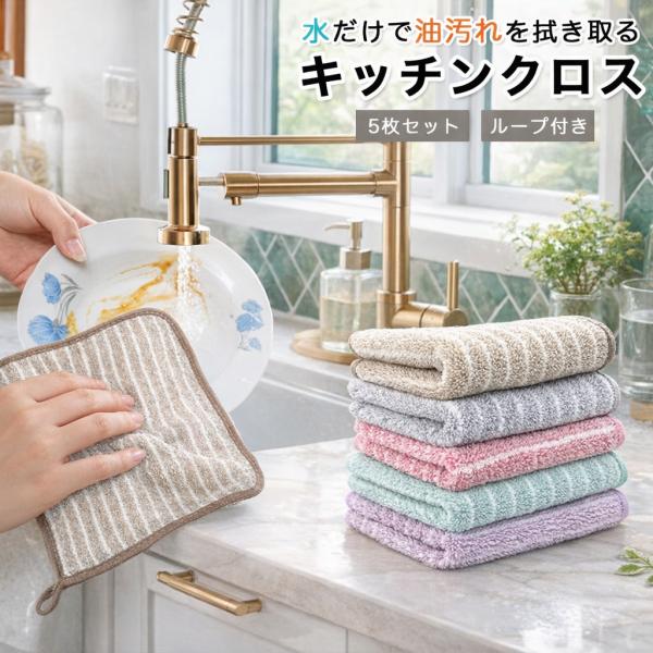 キッチンクロス リネン キッチンタオル 油汚れに強い クロス 台ふき ふきん 雑巾 5枚セット 油汚...