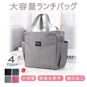 ランチバッグ 大容量 保冷 大きめ 保温 撥水加...の商品画像