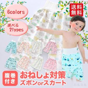 おねしょ おねしょズボン おねしょケット 腹巻付き