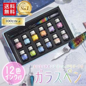 訳あり品 ガラスペン インクセット 硝子ペン マーメイド