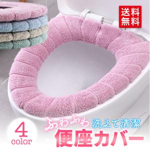 便座カバー O型 トイレカバー 厚手 おしゃれ かわいい
