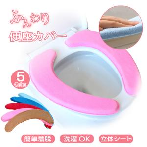 便座カバー 便座シート 厚手 極ふわ 洗える 貼る トイレ