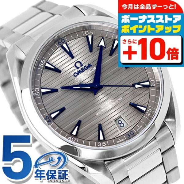 オメガ シーマスター アクアテラ 150M 自動巻き 220.10.41.21.06.001 OME...