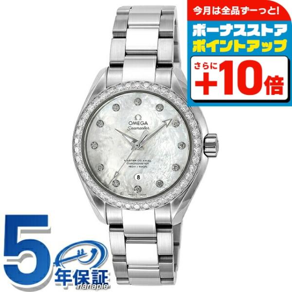オメガ シーマスター アクアテラ 34mm 自動巻き 腕時計 ブランド レディース ダイヤモンド O...
