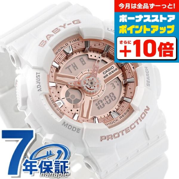 ベビーg ベビージー Baby-G BA-110 レディース 腕時計 ブランド カシオ アナデジ サ...