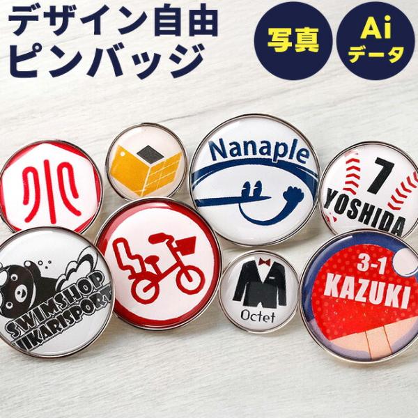 写真・イラスト オリジナル ピンバッジ ピンバッチ 名入れ 丸型 プレゼント ギフト イベント おし...