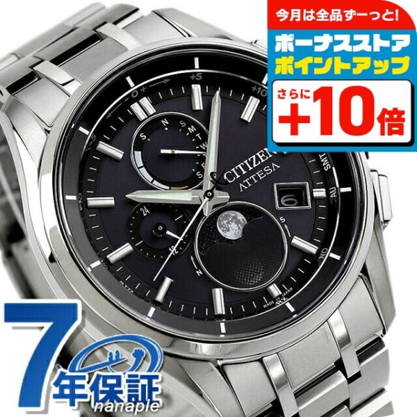 シチズン アテッサ ダイレクトフライト ムーンフェイズ 光発電エコドライブ電波 腕時計 ブランド メ...
