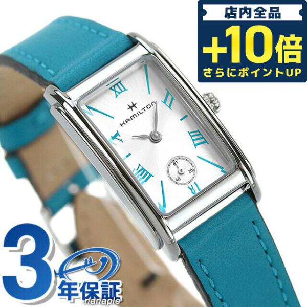 ハミルトン 時計 レディース 腕時計 ブランド アメリカン クラシック アードモア 18.7mm ス...