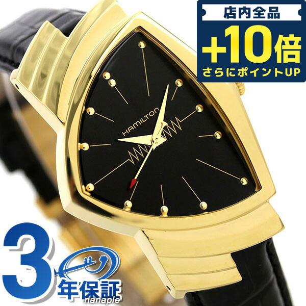 毎日さらに+10倍 ハミルトン ベンチュラ メンズ 腕時計 ブランド H24301731 ブラック