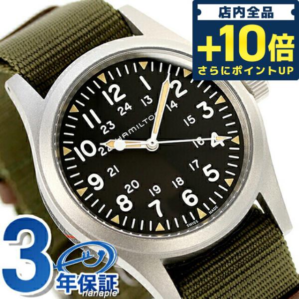毎日さらに+10倍 ハミルトン 腕時計 ブランド メンズ カーキ フィールド 38mm 手巻き H6...