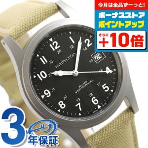 KHAKI FIELD ハミルトン カーキ フィールド メカニカル 38mm 手巻き