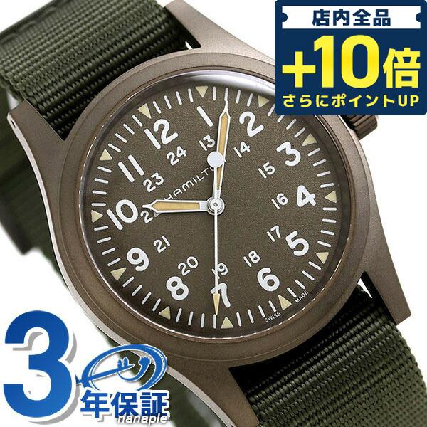 4/25はさらに+20倍 ハミルトン カーキ フィールド メカニカル 38mm メンズ 腕時計 手巻...