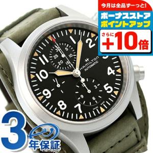 【最終値下げ！】HAMILTON KHaki 腕時計 最終値下げ！】HAMILTON KHaki 腕時計
