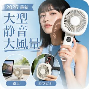 2026最新 ハンディファン 最強 大風量 強風 静音 3WAY フリーアングル 5段階 大容量 4000mAh Type-C USB 充電式 ハンディ扇風機 手持ち 卓上 首かけ HF-M7