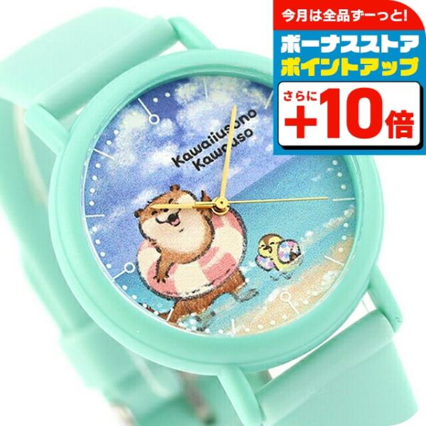 カオル 可愛い嘘のカワウソ×KAORU 思い出Selection -海- ココナッツの香り クォーツ...