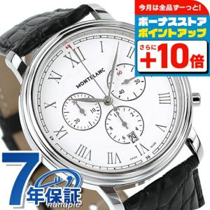 【最終値下・7月中】【正規品・保証書】MONTBLANC腕時計tradition モンブラン MONTBLANC 新品｜ブランド腕時計専門店 通販サイト