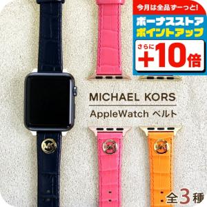 MICHAEL KORS（マイケルコース） アップルウォッチ バンド 42mm 44mm