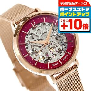 Pierre Lannier（ピエール・ラニエ） オートマティックコレクション