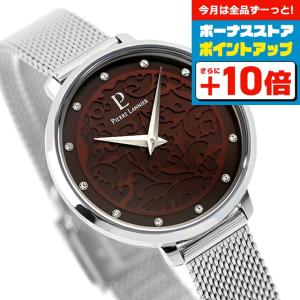 ピエールラニエ エオリア コレクション ショコラ 腕時計 ブランド レディース P429D674 アナログ ブラウンシェル｜nanaple-ya