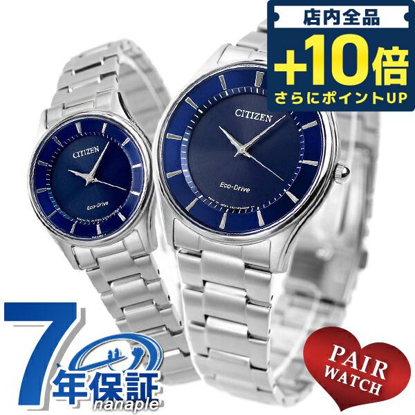 5/26はさらに+21倍 ペアウォッチ シチズン 日本製 エコドライブ 腕時計 CITIZEN