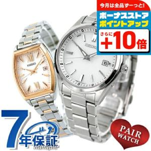 SEIKO SELECTION ペアウォッチ セイコーセレクション 限定モデル 電波
