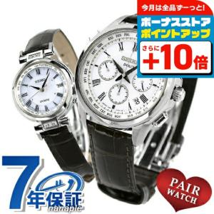 SEIKO（セイコー） ペアウォッチ ドルチェ エクセリーヌ 電波ソーラー