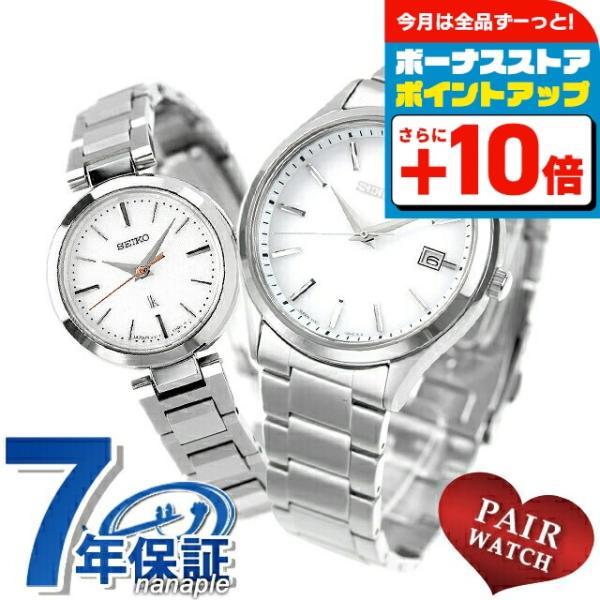 ペアウォッチ セイコー セレクション ルキア 夫婦 カップル 名入れ 刻印 メンズ レディース 腕時...
