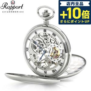 RAPPORT（ラポート） 懐中時計 スモールセコンド スケルトン ダブル