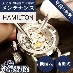 5/29はさらに+21倍 1年延長保証 見積無料 腕時計修理 時計 オーバーホール 分解掃除 ハミルトン HAMILTON クオーツ 電池式 自動巻き 手巻き 3針 送料無料