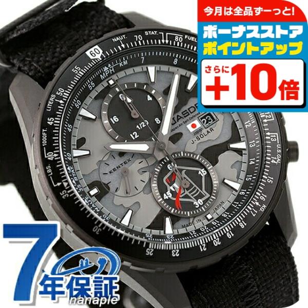 ケンテックス 航空自衛隊ソーラープロ 飛行教導群モデル ソーラー 腕時計 ブランド メンズ クロノグ...