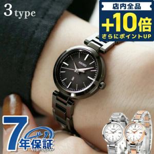 今だけさらに+24倍 セイコー ルキア レディース アイコレクション ミニソーラー ソーラー 腕時計 ブランド SEIKO 日本製 選べるモデル SSVR141 SSVR140 SSVR139｜nanaple-ya
