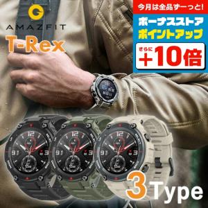 今なら最大+25倍 アマズフィット amazfit T-Rex スマートウォッチ 心拍数 充電式クオーツ メンズ 腕時計 選べるモデル 記念品 プレゼント ギフト｜nanaple-ya