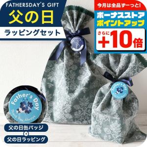 父の日限定 ギフトラッピングセット(父の日オリジナル缶バッチ+ラッピング)