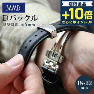 3/28はさらに+18倍 時計 腕時計 ベルト バックル Dバックル 厚型対応 18mm 20mm ...