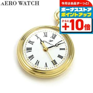 懐中時計　アンティーク　AERO WATCH AEROWATCH（アエロウォッチ） 手巻き 懐中時計 AEROWATCH 40828-PD02