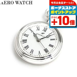 AEROWATCH（アエロウォッチ） 懐中時計 ナースウォッチ 心拍計測 32825
