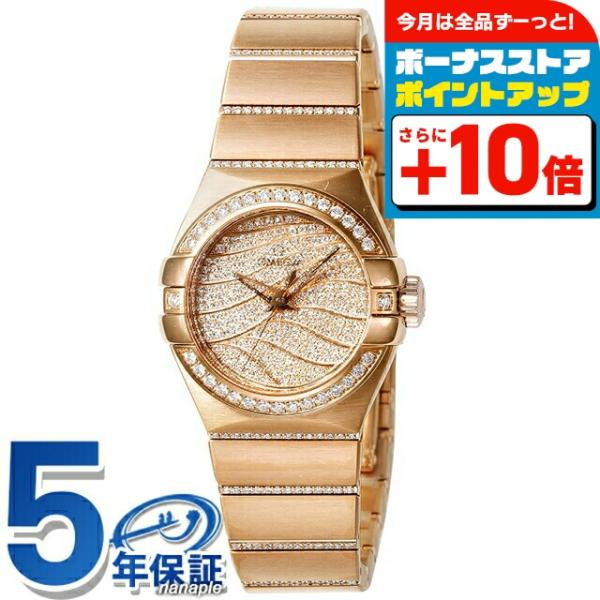 オメガ コンステレーション 27mm 自動巻き 腕時計 ブランド レディース ダイヤモンド OMEG...